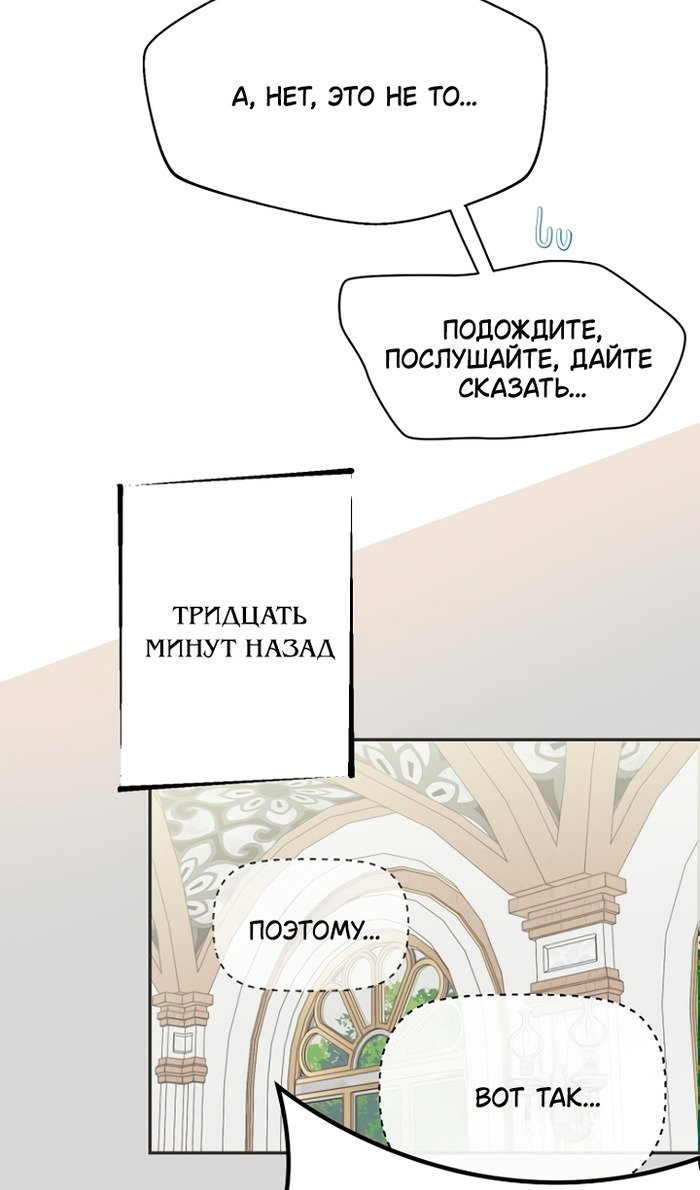 Манга У меня появился муж, и теперь мне нужно зарабатывать деньги - Глава 113 Страница 38