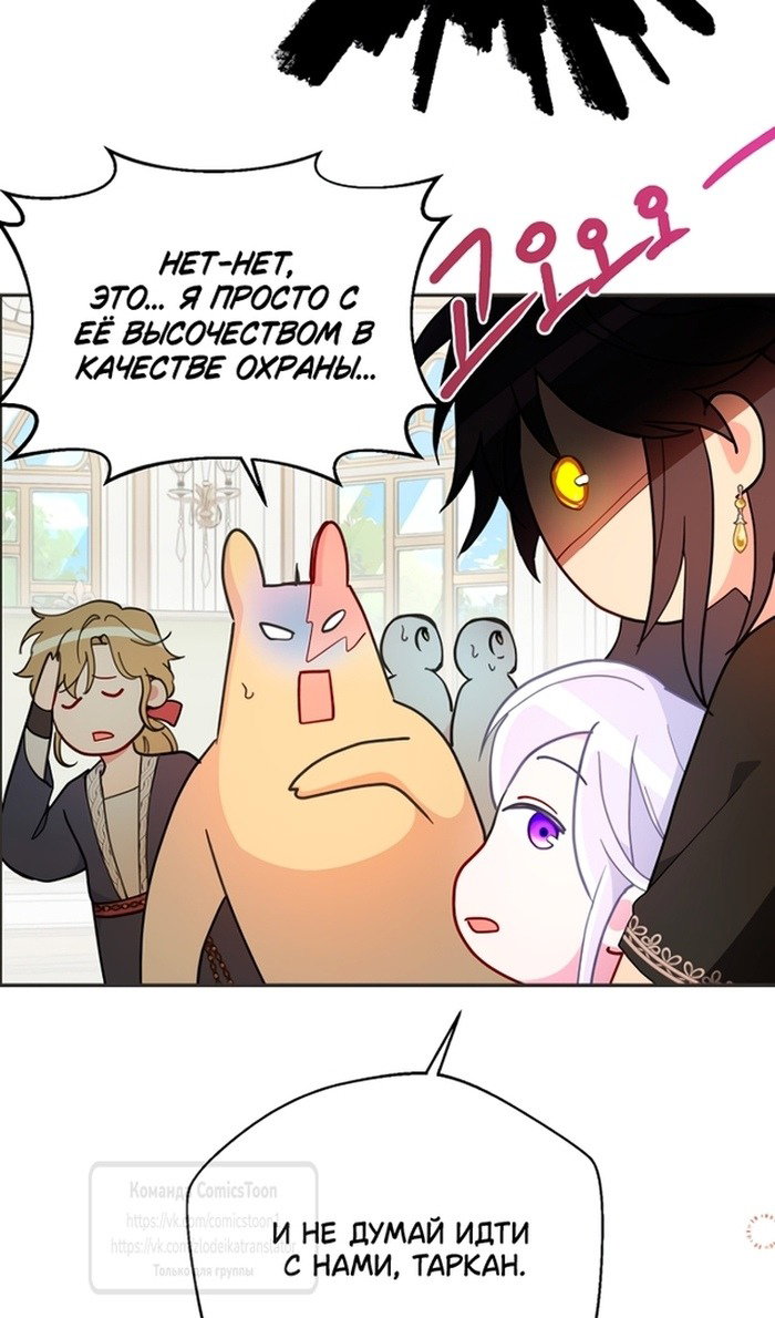 Манга У меня появился муж, и теперь мне нужно зарабатывать деньги - Глава 113 Страница 75