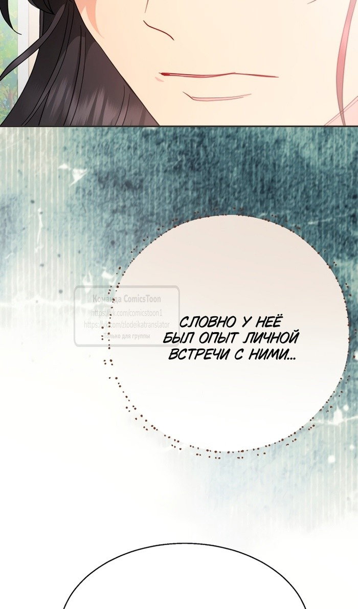 Манга У меня появился муж, и теперь мне нужно зарабатывать деньги - Глава 113 Страница 72