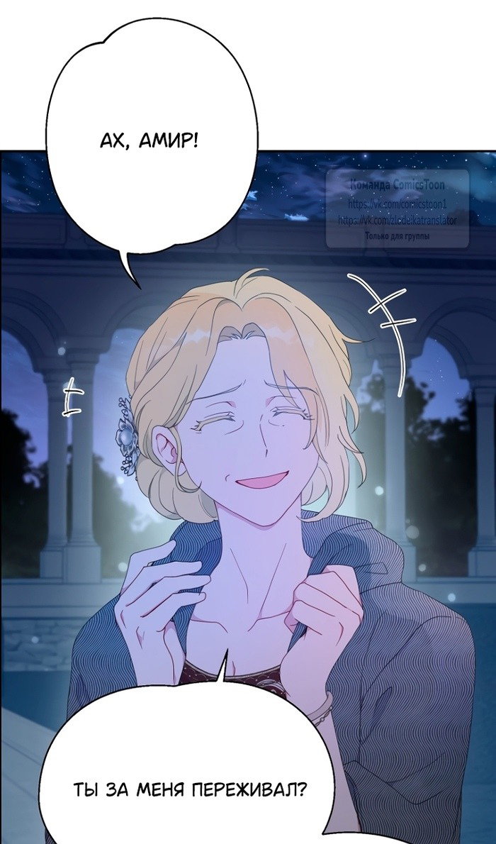 Манга У меня появился муж, и теперь мне нужно зарабатывать деньги - Глава 113 Страница 7