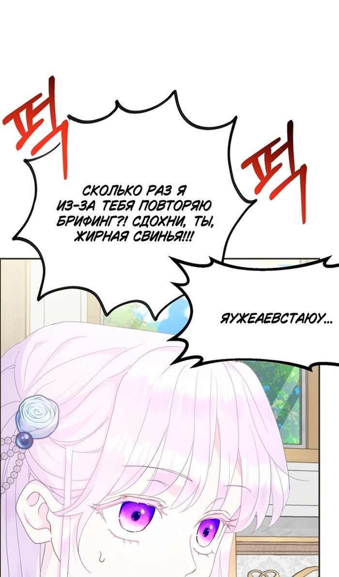 Манга У меня появился муж, и теперь мне нужно зарабатывать деньги - Глава 113 Страница 30