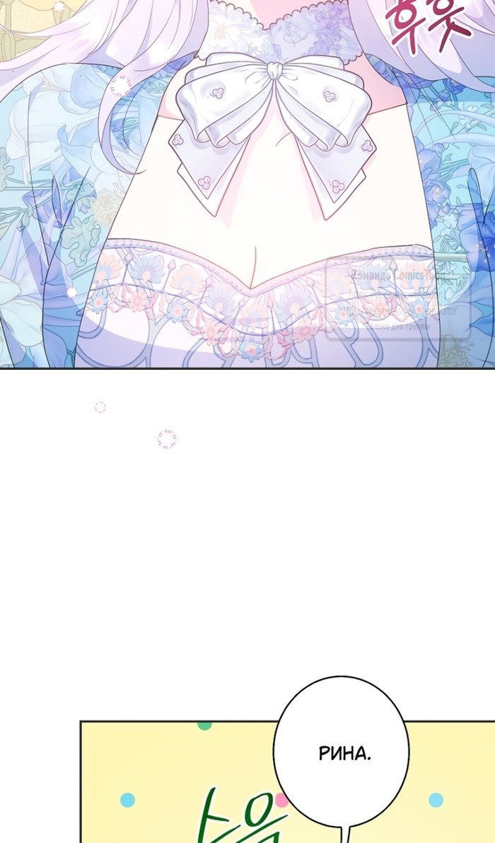 Манга У меня появился муж, и теперь мне нужно зарабатывать деньги - Глава 113 Страница 65