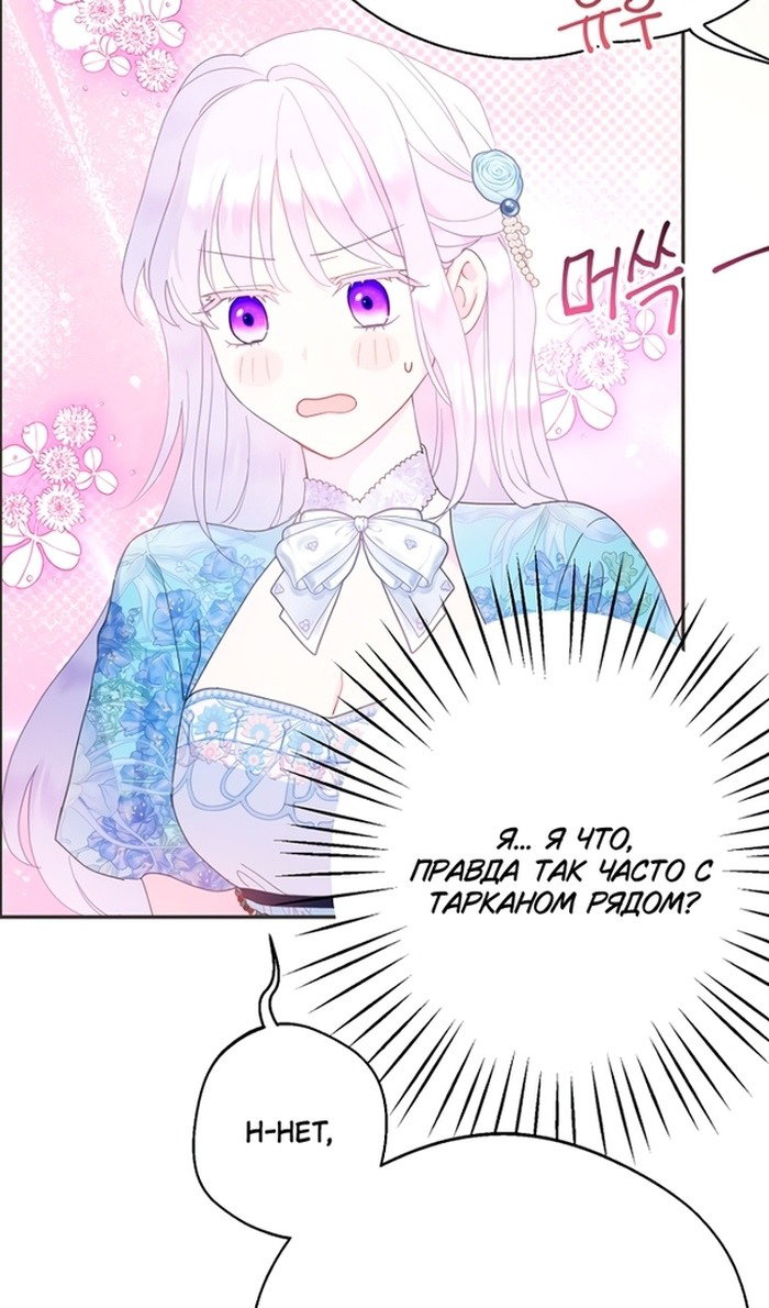 Манга У меня появился муж, и теперь мне нужно зарабатывать деньги - Глава 113 Страница 36