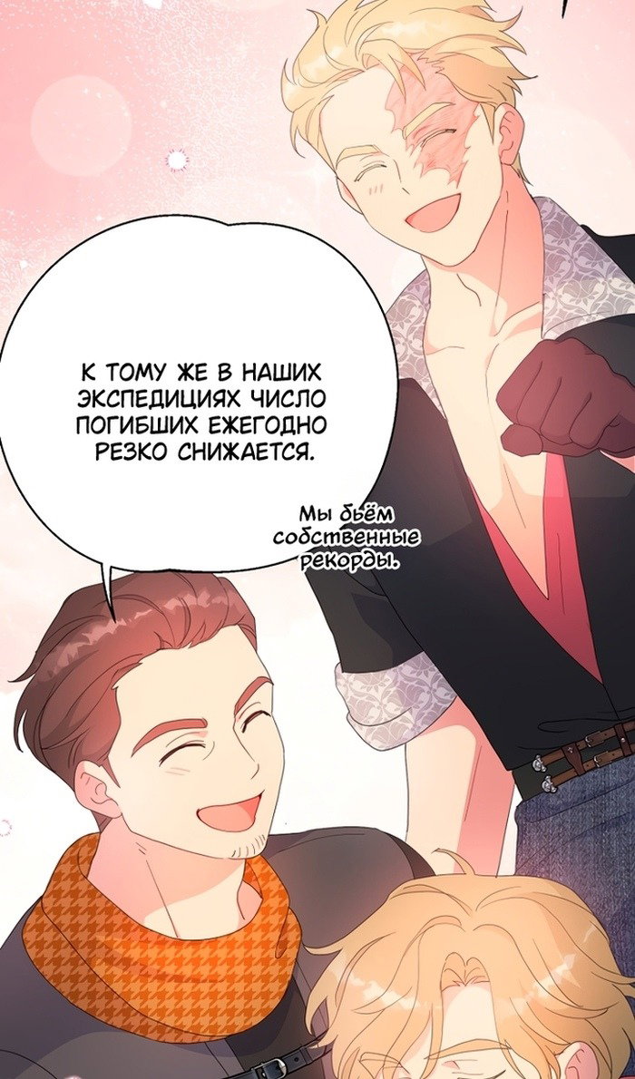 Манга У меня появился муж, и теперь мне нужно зарабатывать деньги - Глава 113 Страница 62