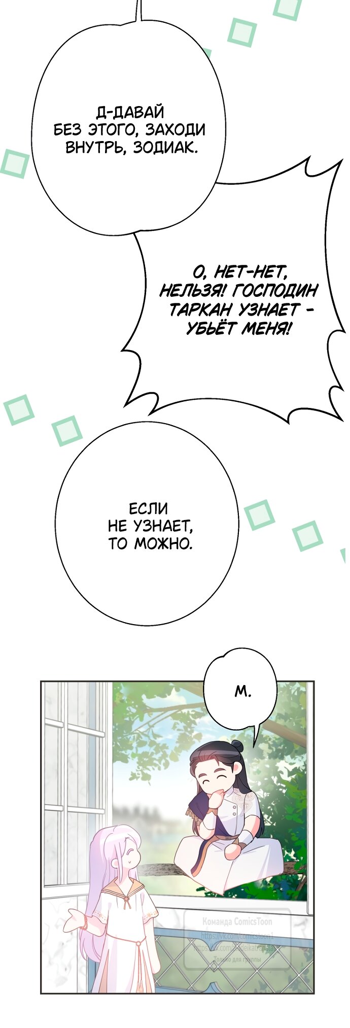 Манга У меня появился муж, и теперь мне нужно зарабатывать деньги - Глава 117 Страница 28