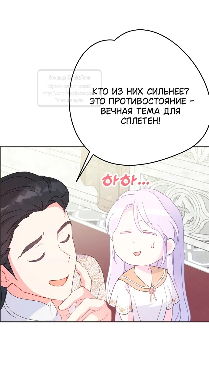 Манга У меня появился муж, и теперь мне нужно зарабатывать деньги - Глава 117 Страница 44