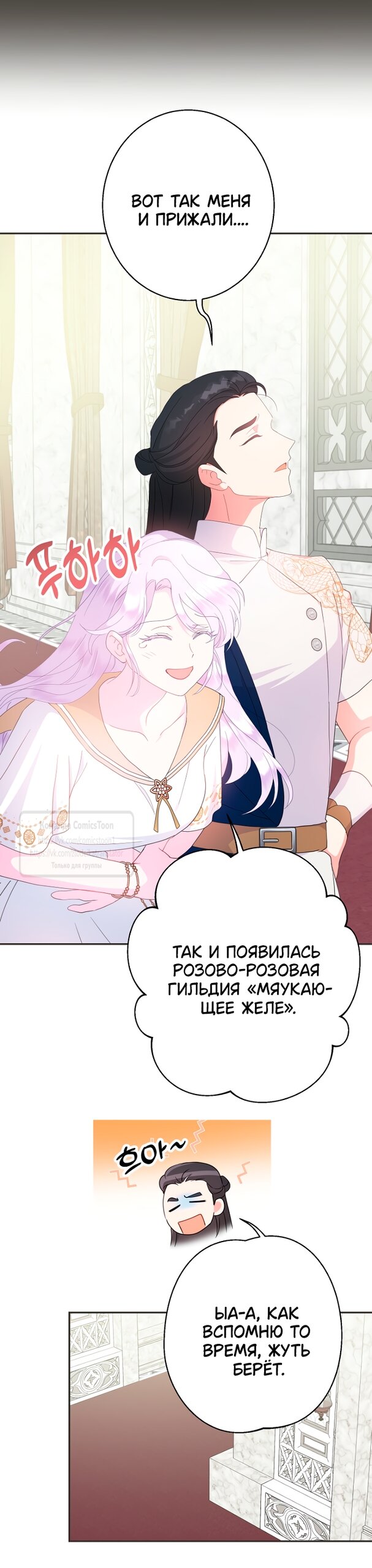 Манга У меня появился муж, и теперь мне нужно зарабатывать деньги - Глава 117 Страница 35