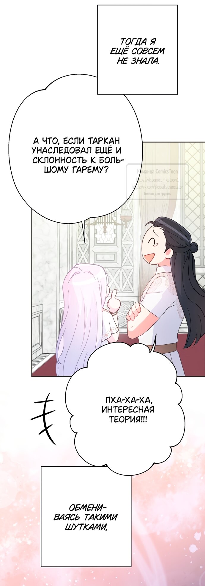 Манга У меня появился муж, и теперь мне нужно зарабатывать деньги - Глава 117 Страница 52