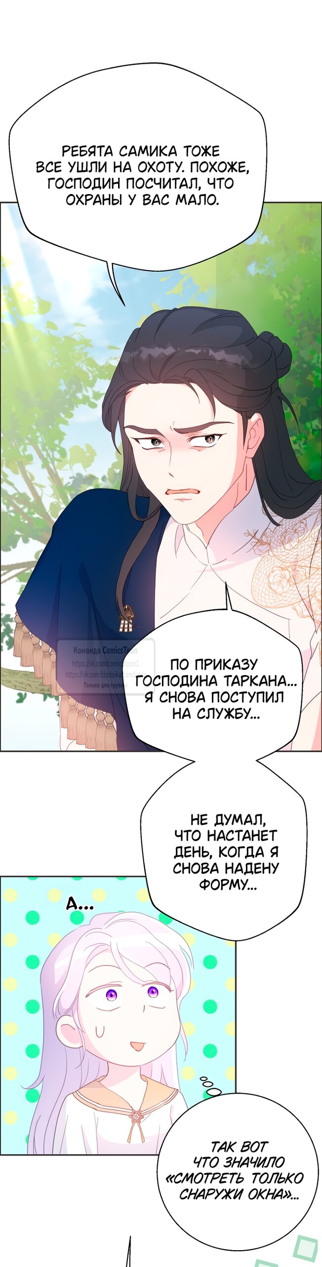 Манга У меня появился муж, и теперь мне нужно зарабатывать деньги - Глава 117 Страница 27