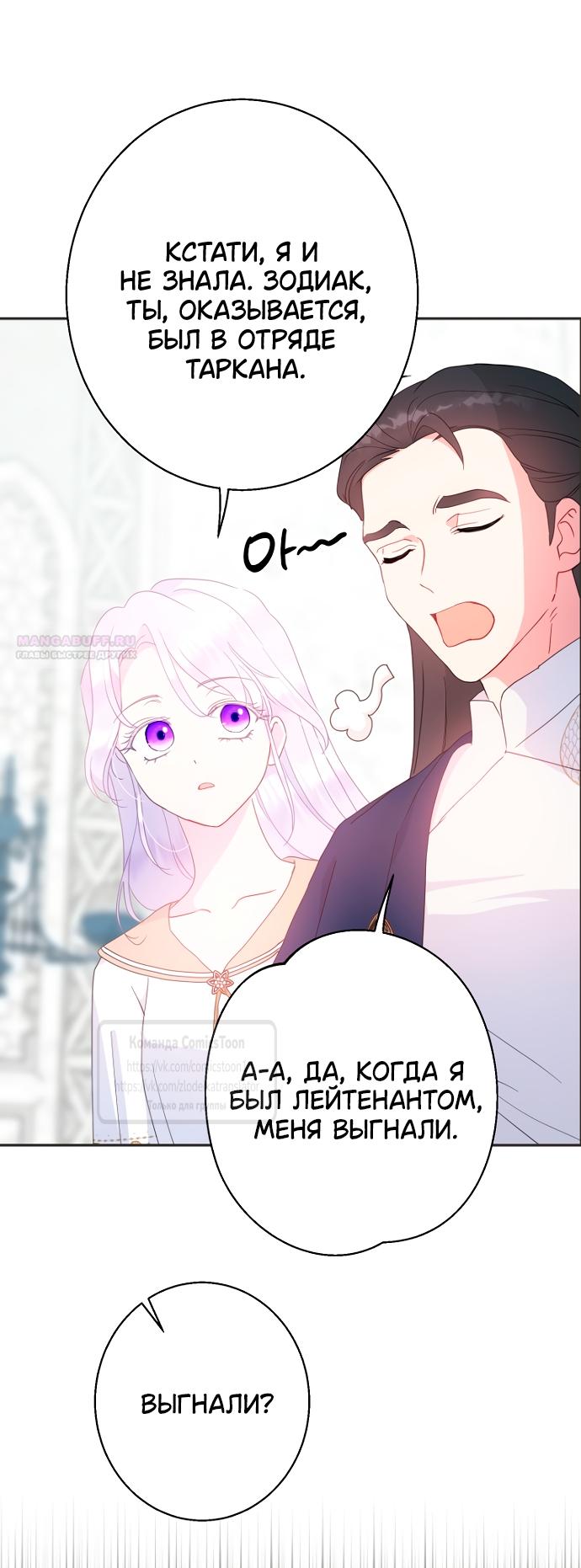 Манга У меня появился муж, и теперь мне нужно зарабатывать деньги - Глава 117 Страница 30