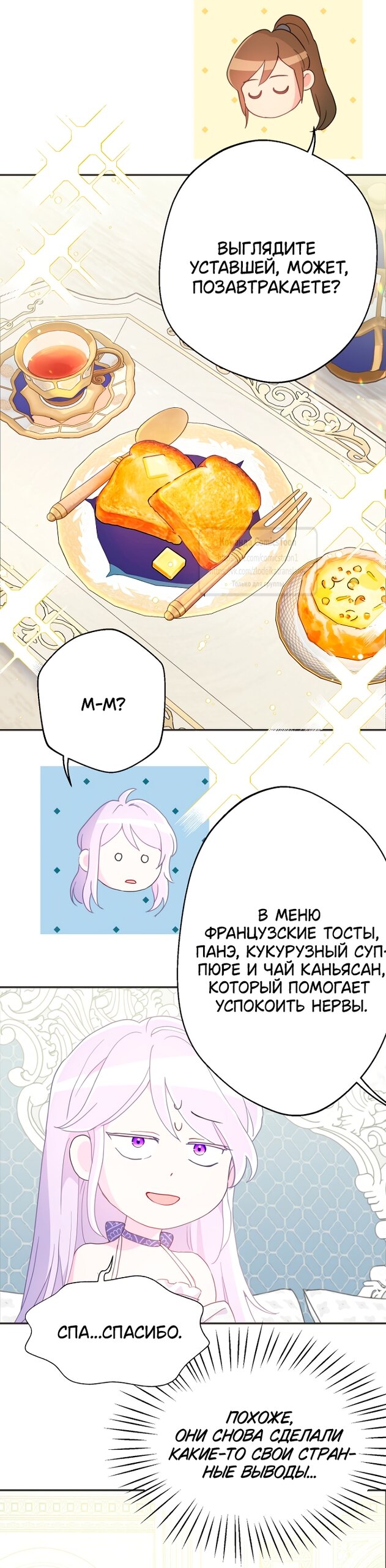 Манга У меня появился муж, и теперь мне нужно зарабатывать деньги - Глава 117 Страница 15