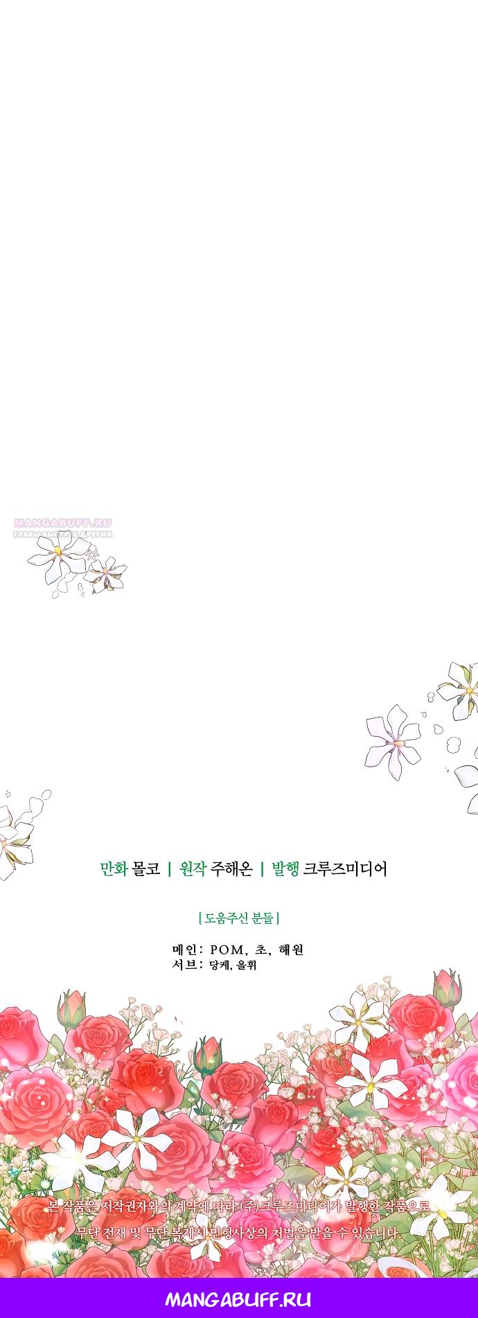 Манга У меня появился муж, и теперь мне нужно зарабатывать деньги - Глава 117 Страница 54