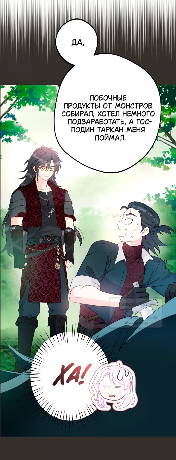 Манга У меня появился муж, и теперь мне нужно зарабатывать деньги - Глава 117 Страница 31