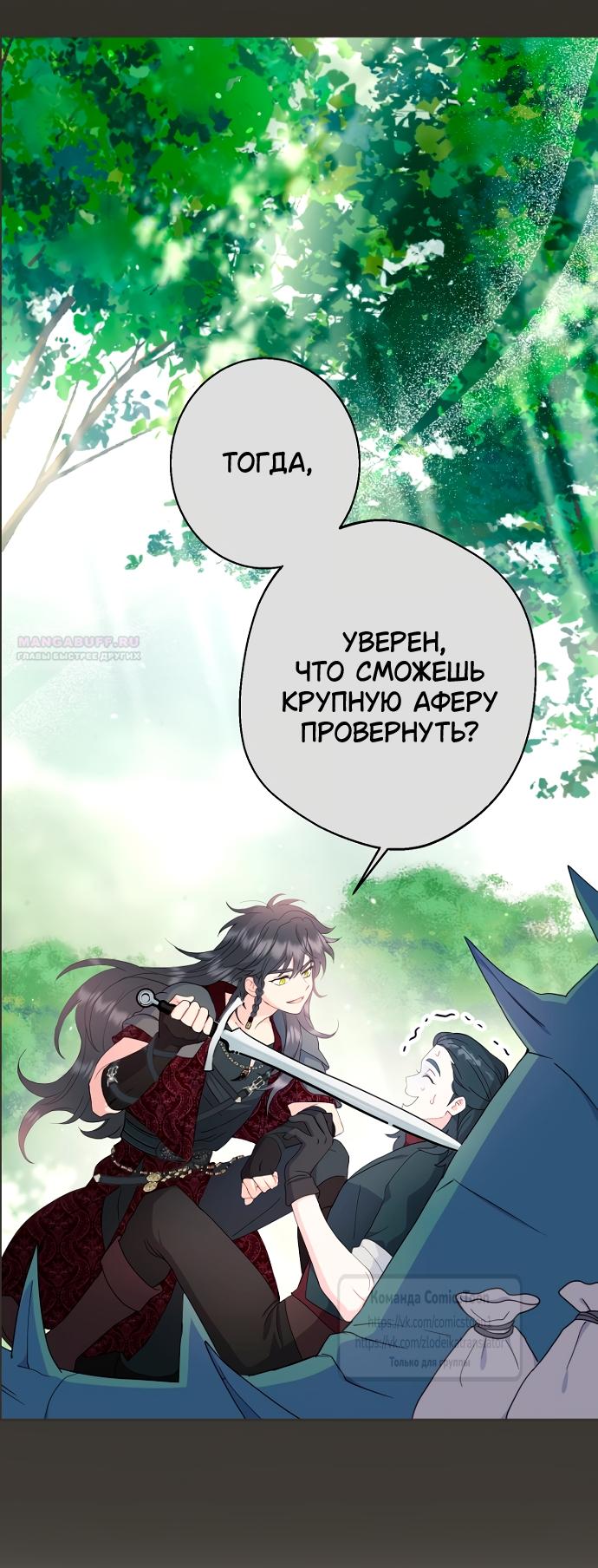 Манга У меня появился муж, и теперь мне нужно зарабатывать деньги - Глава 117 Страница 34