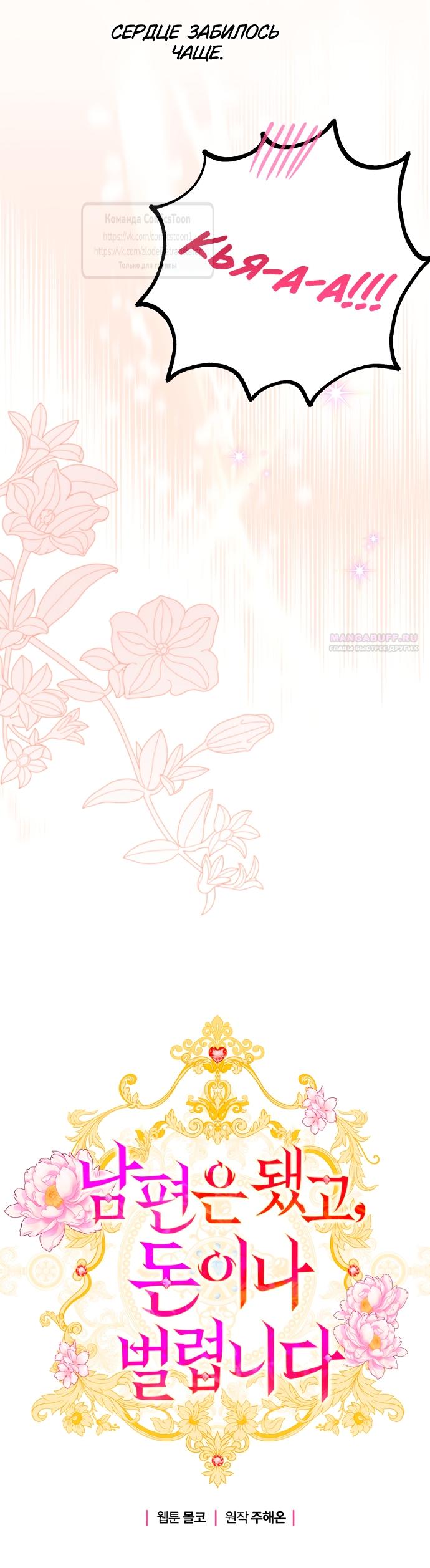 Манга У меня появился муж, и теперь мне нужно зарабатывать деньги - Глава 117 Страница 6