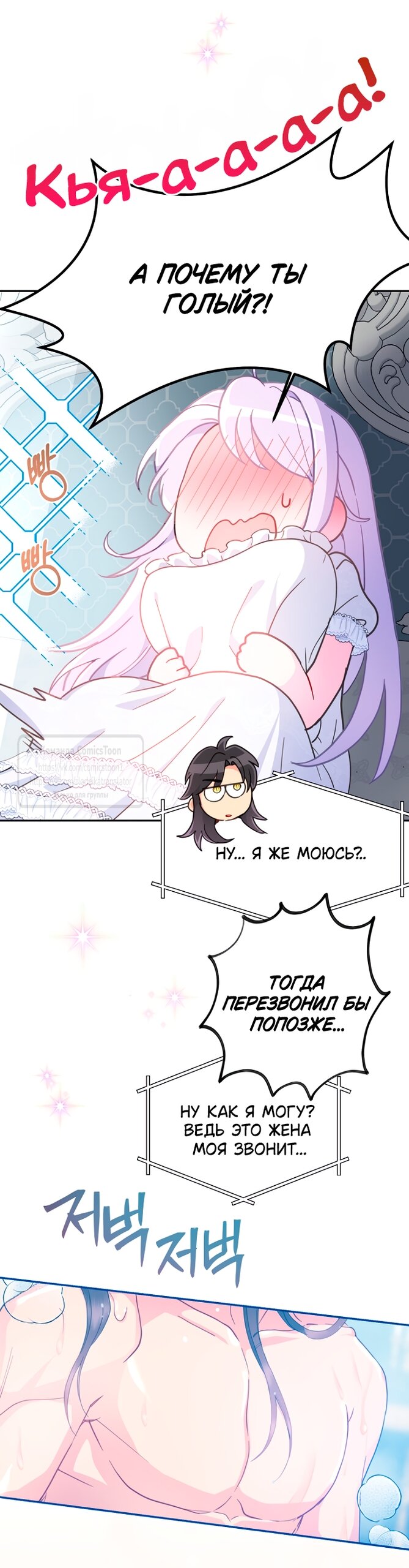 Манга У меня появился муж, и теперь мне нужно зарабатывать деньги - Глава 117 Страница 5