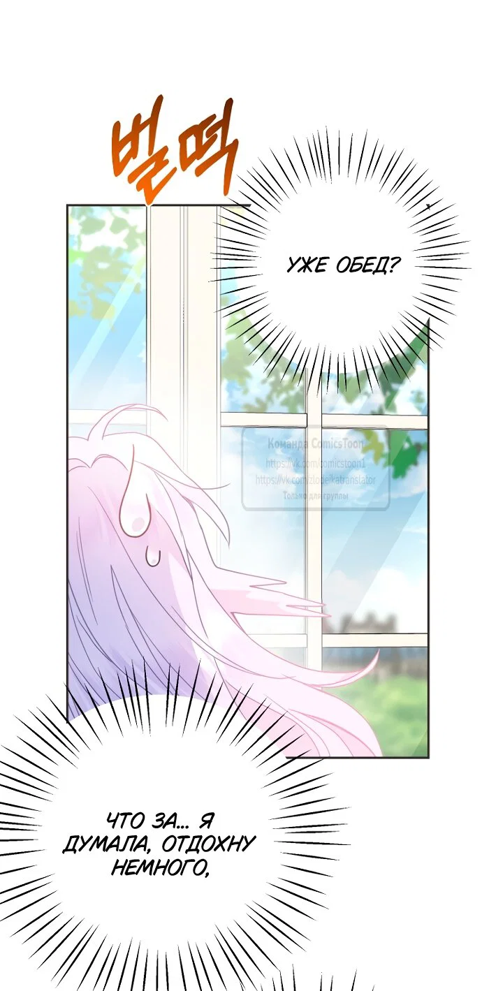 Манга У меня появился муж, и теперь мне нужно зарабатывать деньги - Глава 117 Страница 19