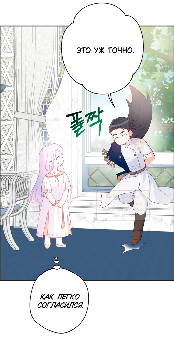 Манга У меня появился муж, и теперь мне нужно зарабатывать деньги - Глава 117 Страница 29