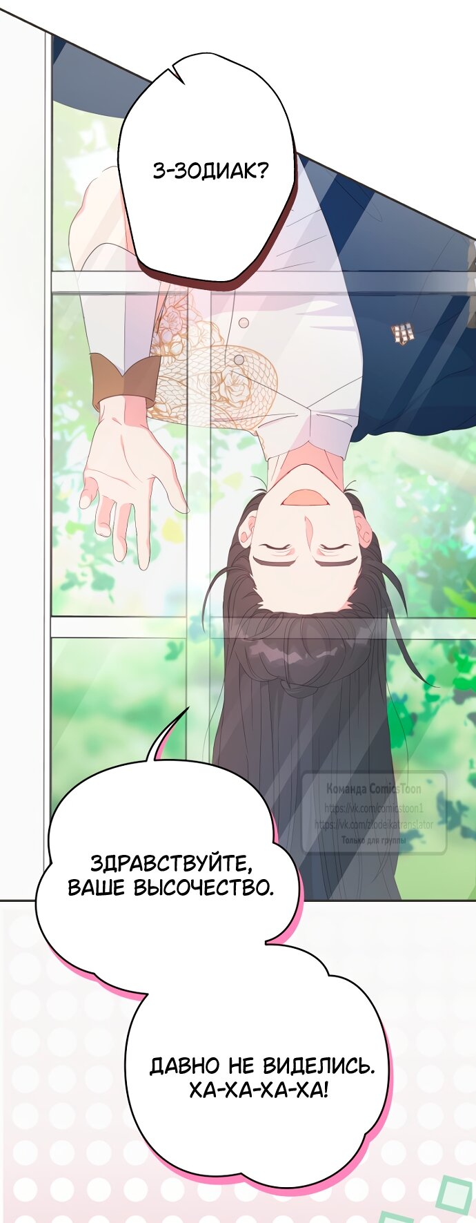 Манга У меня появился муж, и теперь мне нужно зарабатывать деньги - Глава 117 Страница 24