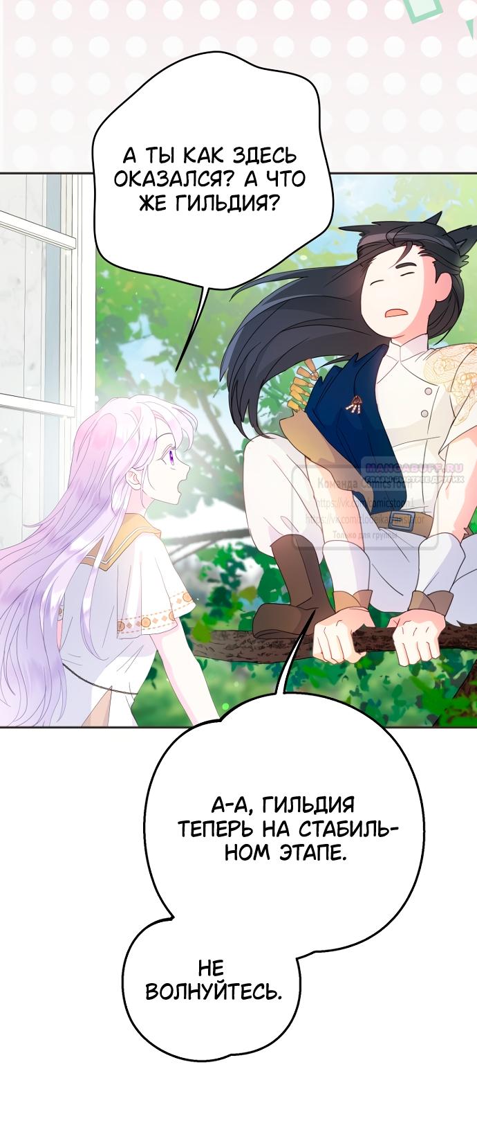 Манга У меня появился муж, и теперь мне нужно зарабатывать деньги - Глава 117 Страница 26