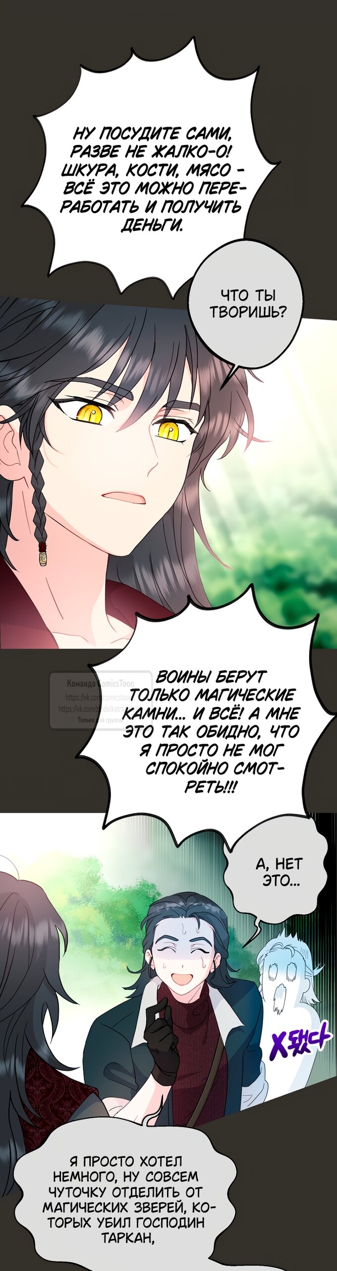 Манга У меня появился муж, и теперь мне нужно зарабатывать деньги - Глава 117 Страница 32