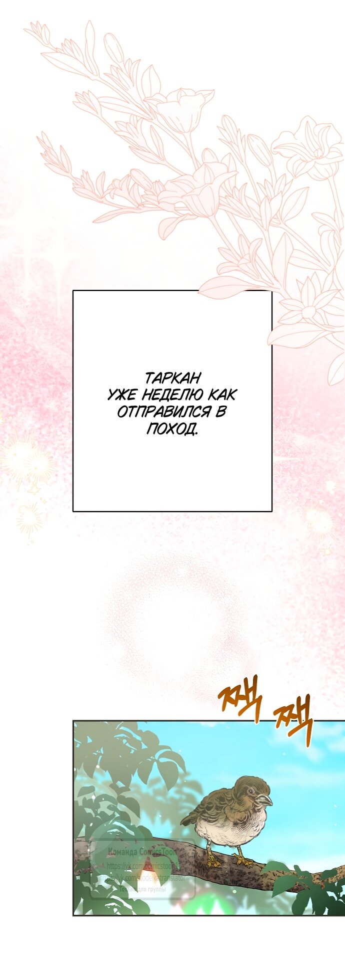 Манга У меня появился муж, и теперь мне нужно зарабатывать деньги - Глава 117 Страница 7