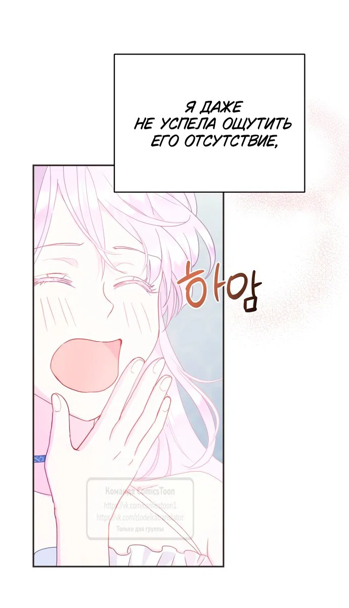 Манга У меня появился муж, и теперь мне нужно зарабатывать деньги - Глава 117 Страница 8