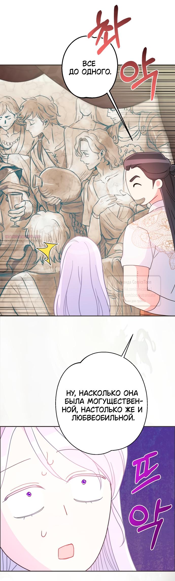 Манга У меня появился муж, и теперь мне нужно зарабатывать деньги - Глава 117 Страница 46