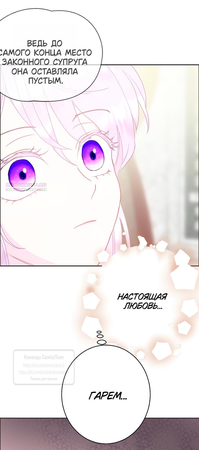 Манга У меня появился муж, и теперь мне нужно зарабатывать деньги - Глава 117 Страница 50