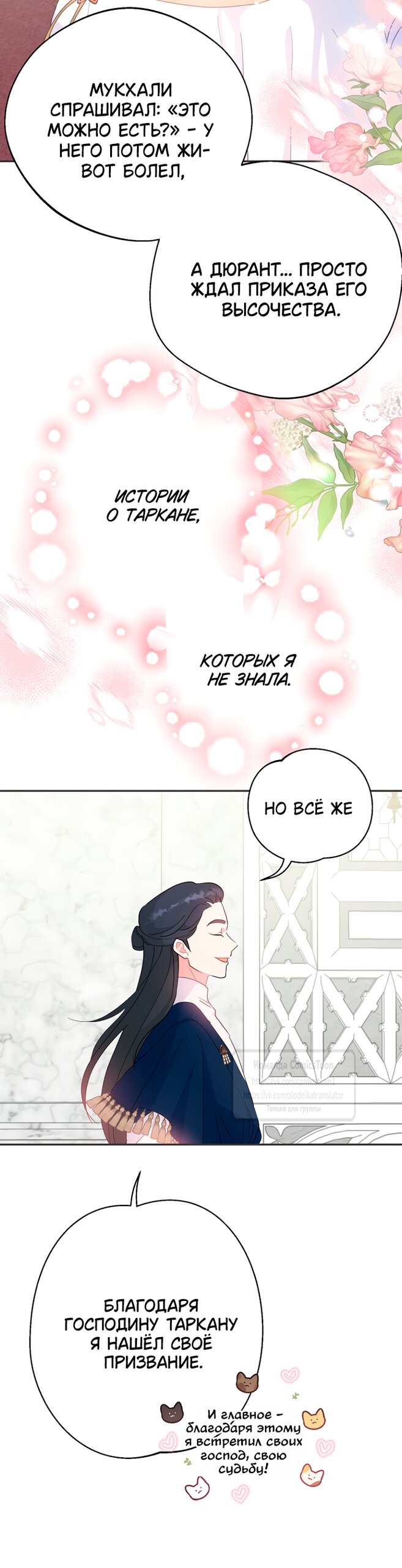 Манга У меня появился муж, и теперь мне нужно зарабатывать деньги - Глава 117 Страница 37