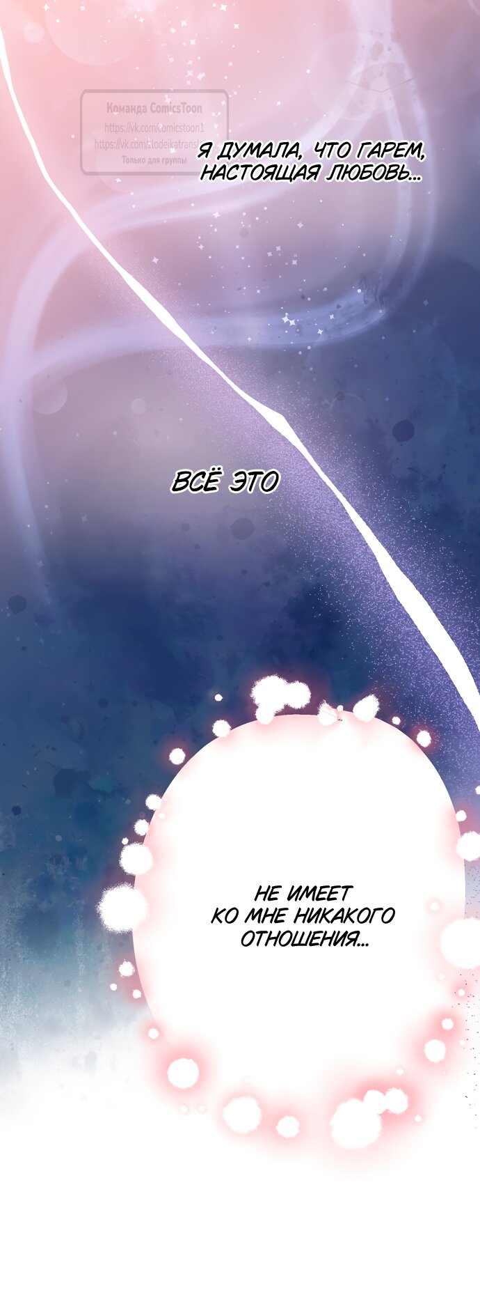 Манга У меня появился муж, и теперь мне нужно зарабатывать деньги - Глава 117 Страница 53