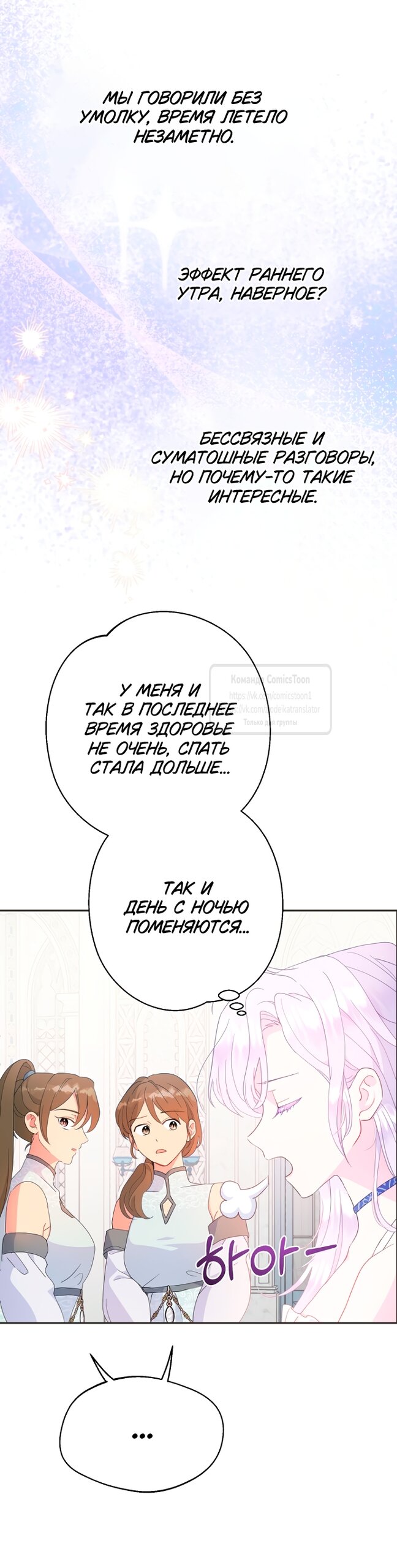 Манга У меня появился муж, и теперь мне нужно зарабатывать деньги - Глава 117 Страница 11