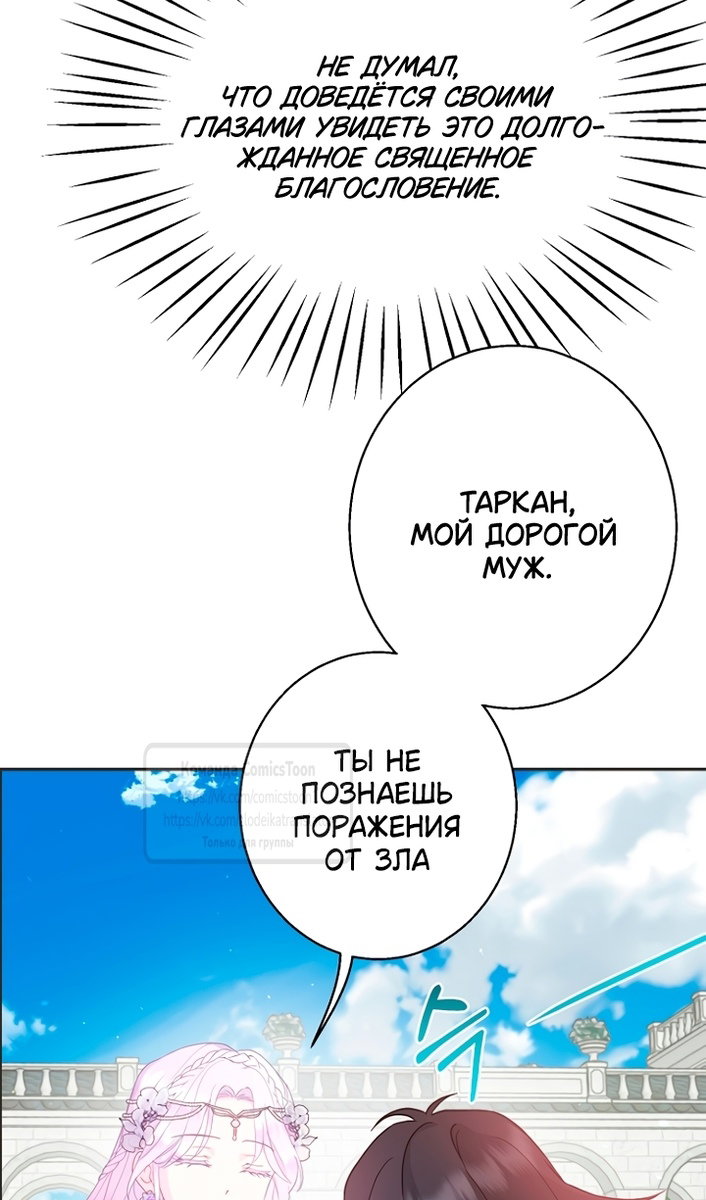 Манга У меня появился муж, и теперь мне нужно зарабатывать деньги - Глава 116 Страница 61