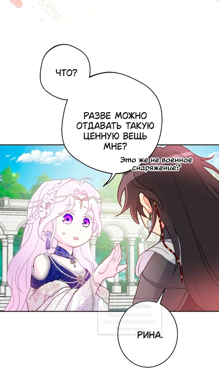 Манга У меня появился муж, и теперь мне нужно зарабатывать деньги - Глава 116 Страница 76