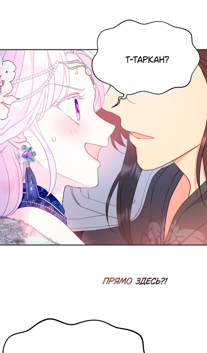 Манга У меня появился муж, и теперь мне нужно зарабатывать деньги - Глава 116 Страница 84