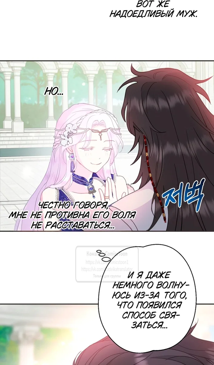 Манга У меня появился муж, и теперь мне нужно зарабатывать деньги - Глава 116 Страница 81