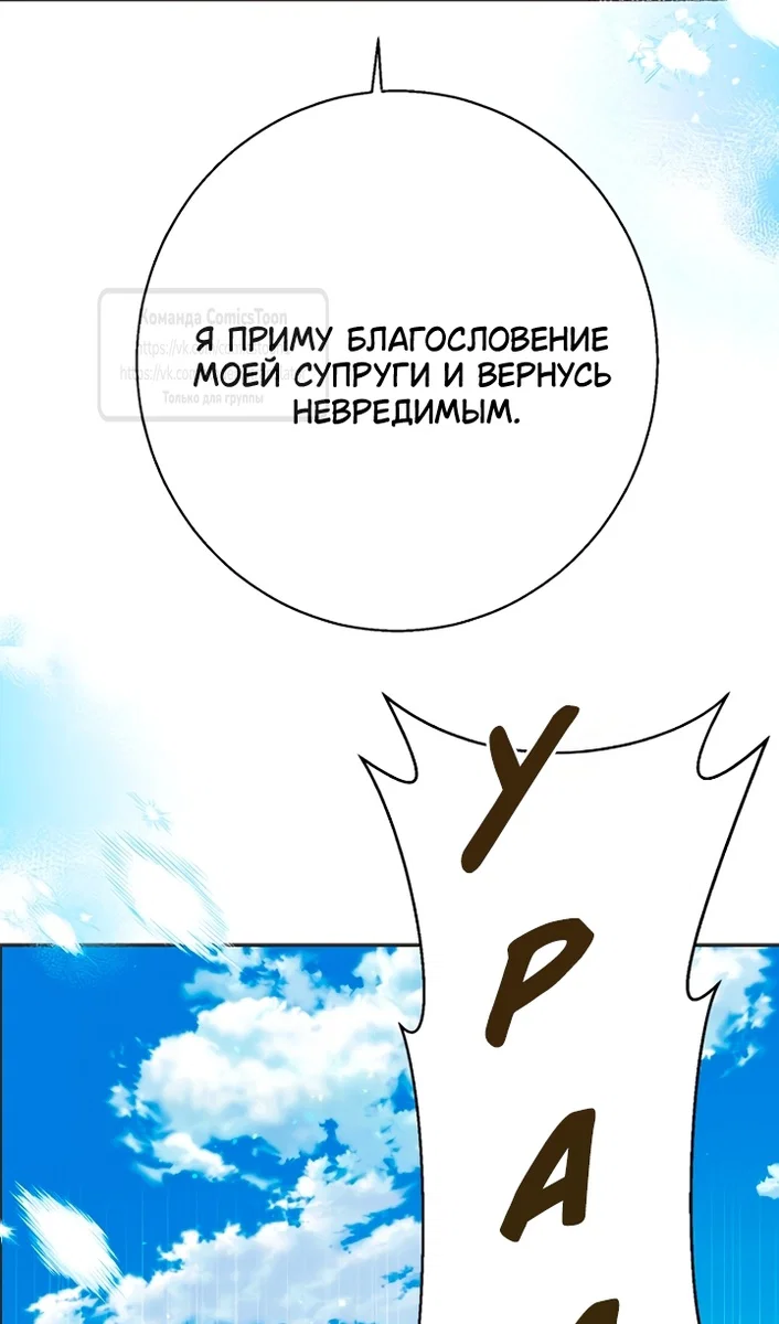 Манга У меня появился муж, и теперь мне нужно зарабатывать деньги - Глава 116 Страница 65