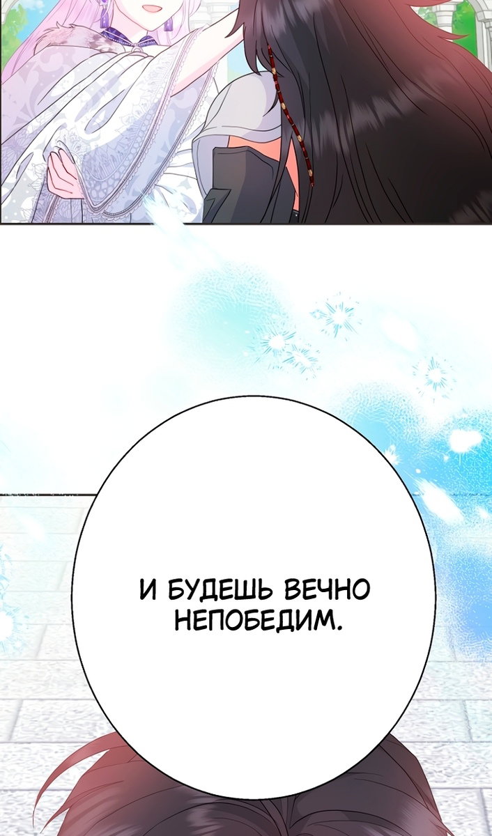 Манга У меня появился муж, и теперь мне нужно зарабатывать деньги - Глава 116 Страница 62