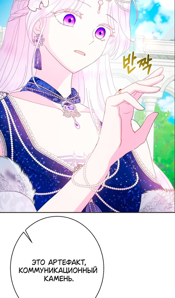 Манга У меня появился муж, и теперь мне нужно зарабатывать деньги - Глава 116 Страница 73