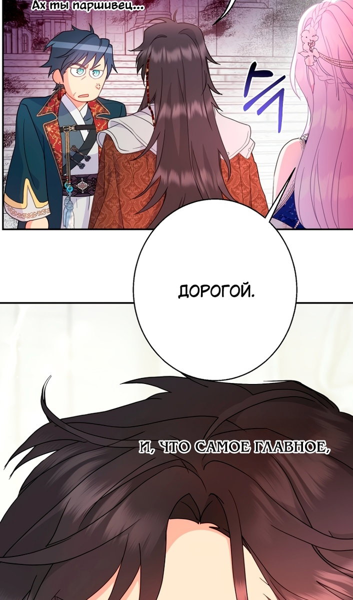 Манга У меня появился муж, и теперь мне нужно зарабатывать деньги - Глава 116 Страница 51