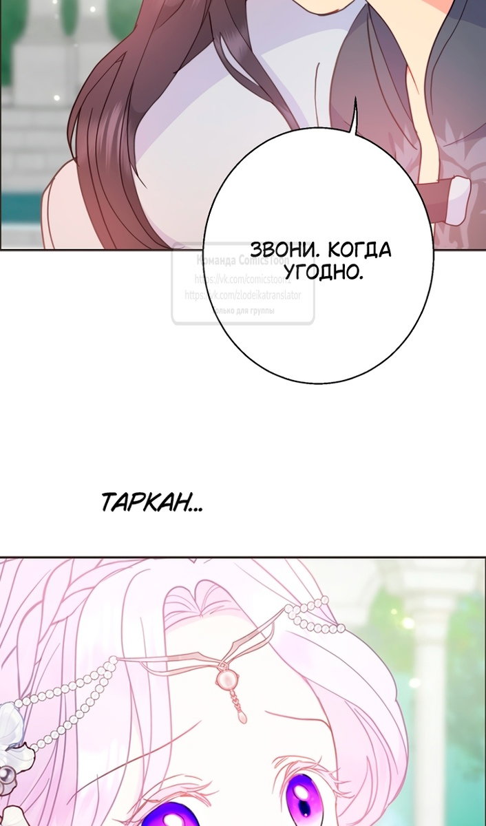 Манга У меня появился муж, и теперь мне нужно зарабатывать деньги - Глава 116 Страница 78