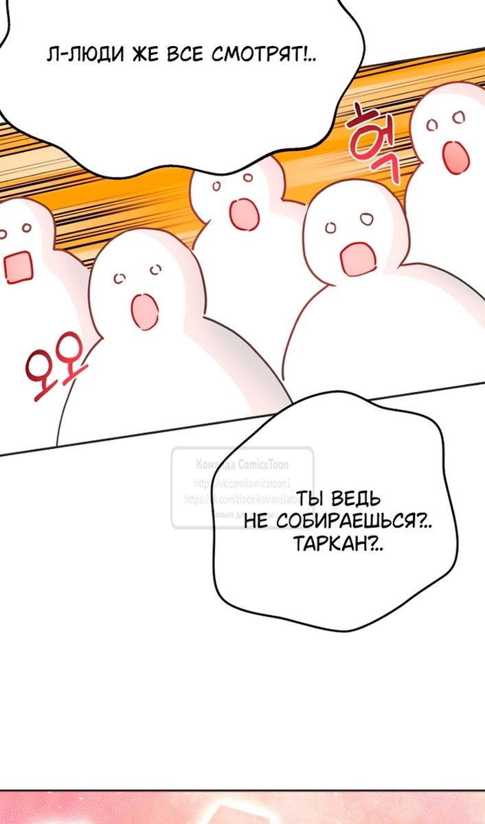 Манга У меня появился муж, и теперь мне нужно зарабатывать деньги - Глава 116 Страница 85