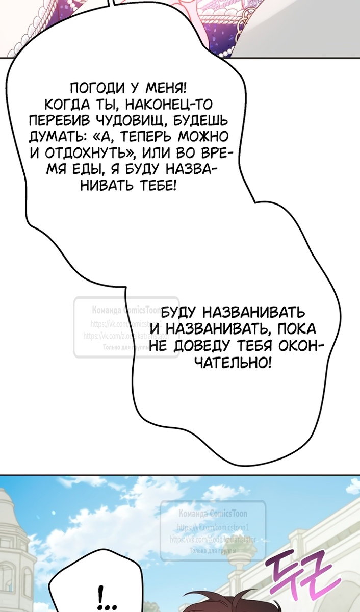 Манга У меня появился муж, и теперь мне нужно зарабатывать деньги - Глава 116 Страница 96