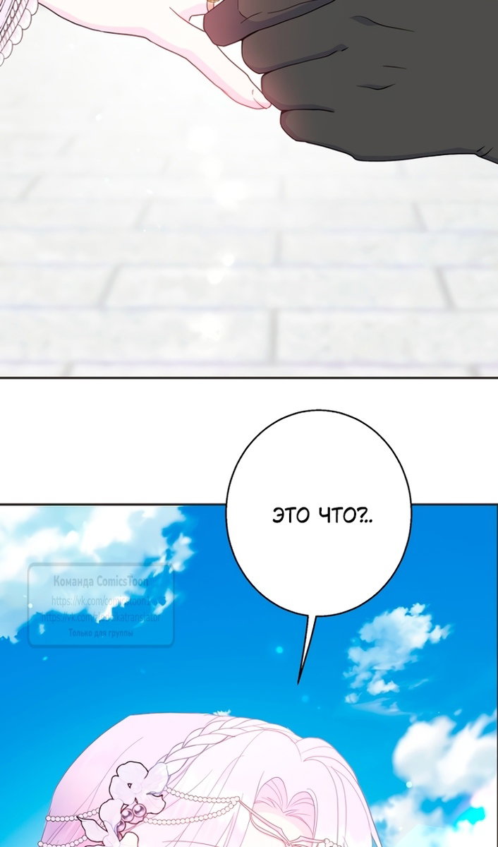 Манга У меня появился муж, и теперь мне нужно зарабатывать деньги - Глава 116 Страница 72