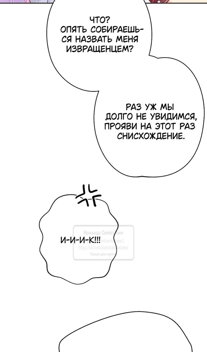 Манга У меня появился муж, и теперь мне нужно зарабатывать деньги - Глава 116 Страница 94