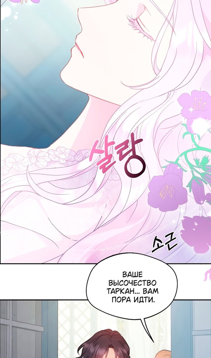 Манга У меня появился муж, и теперь мне нужно зарабатывать деньги - Глава 116 Страница 14