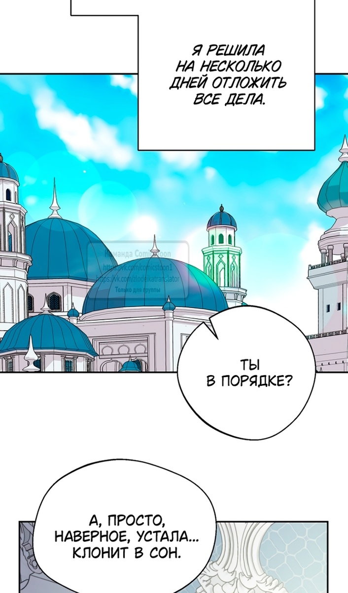 Манга У меня появился муж, и теперь мне нужно зарабатывать деньги - Глава 116 Страница 8