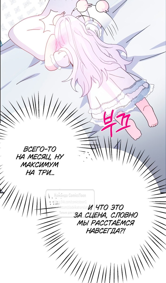 Манга У меня появился муж, и теперь мне нужно зарабатывать деньги - Глава 116 Страница 103