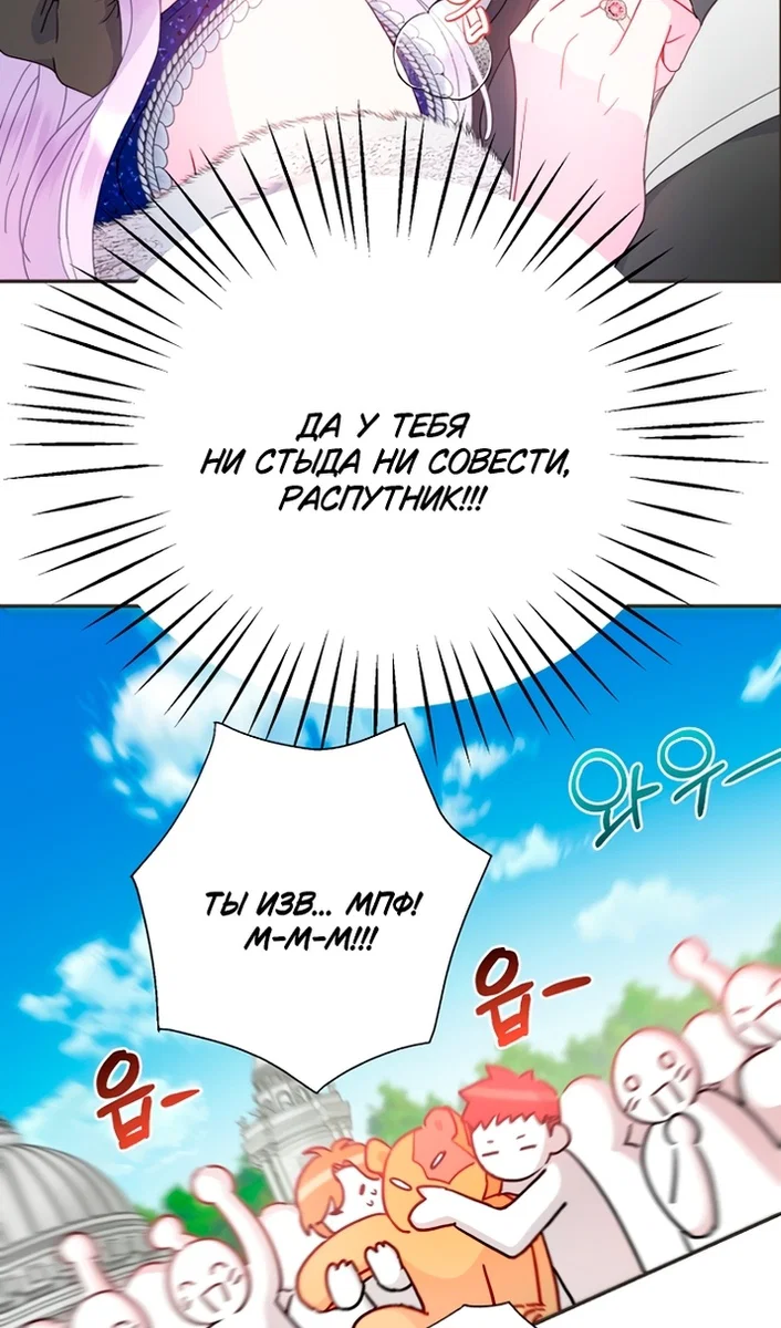 Манга У меня появился муж, и теперь мне нужно зарабатывать деньги - Глава 116 Страница 88