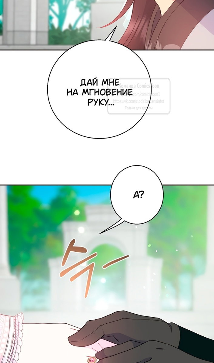 Манга У меня появился муж, и теперь мне нужно зарабатывать деньги - Глава 116 Страница 71